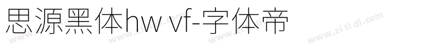 思源黑体hw vf字体转换